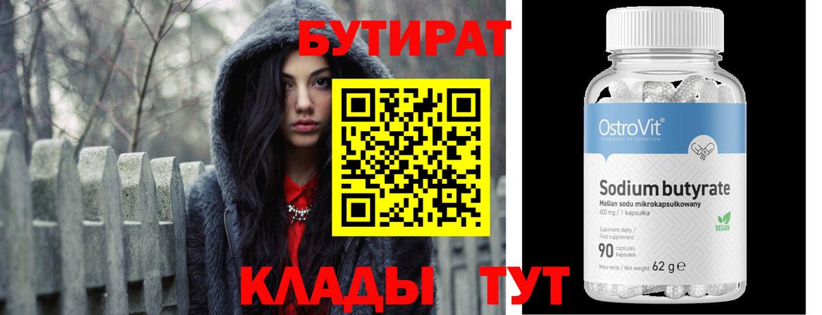 Кушва  БУТИРАТ BDO 33%  Вход с VPN 
