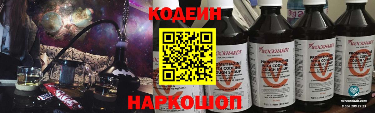 Codein напиток Lean (лин) Кушва