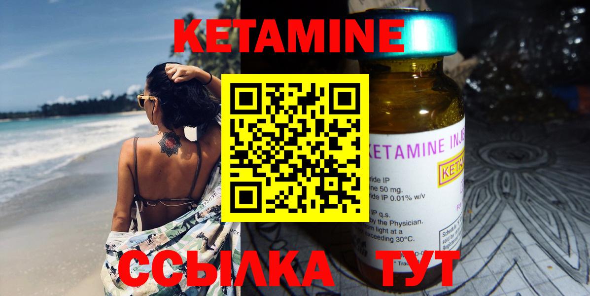Кетамин ketamine  Вход с VPN  Кушва 