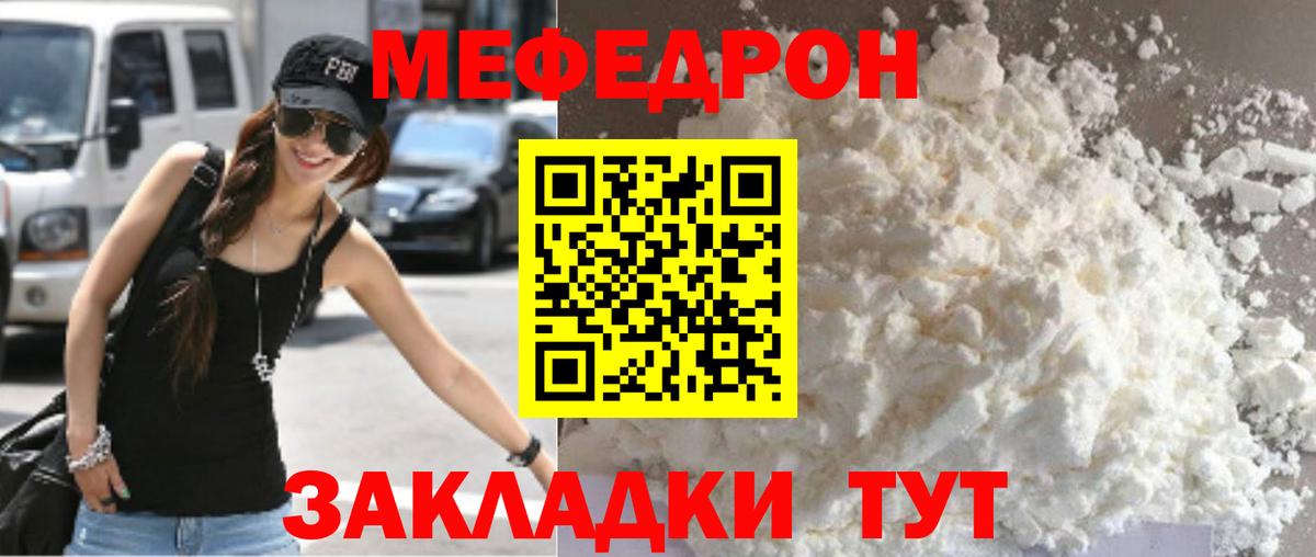 Меф  Кушва