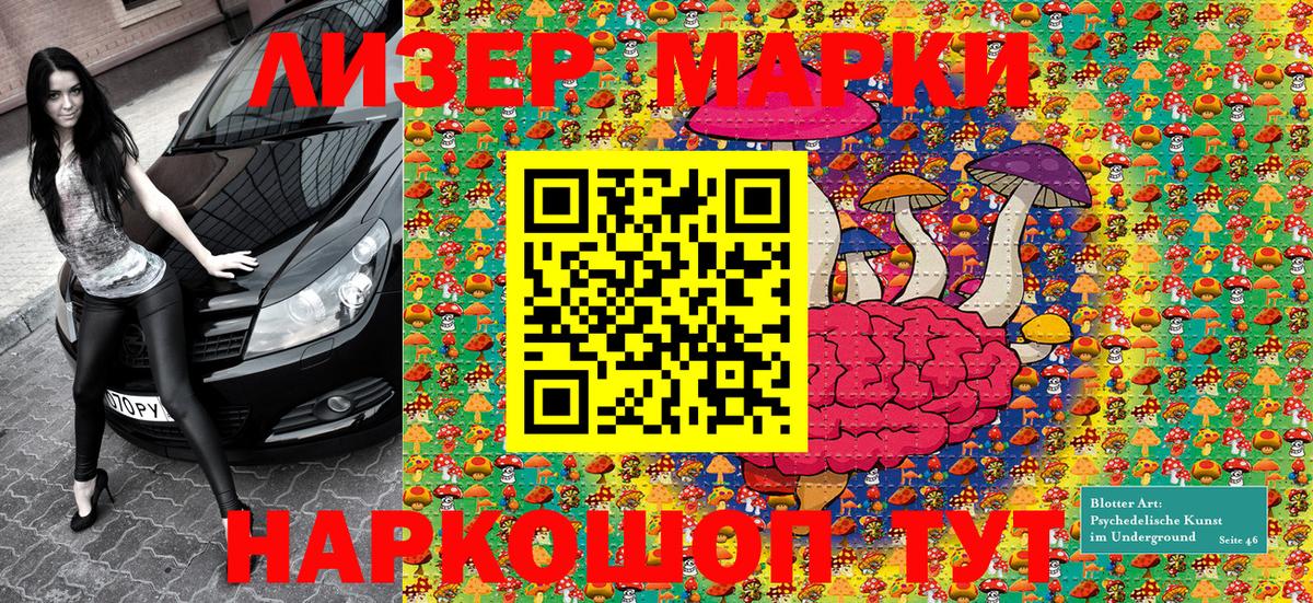 Марки 25I-NBOMe 1,8мг Кушва